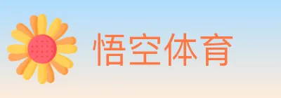 悟空体育 logo